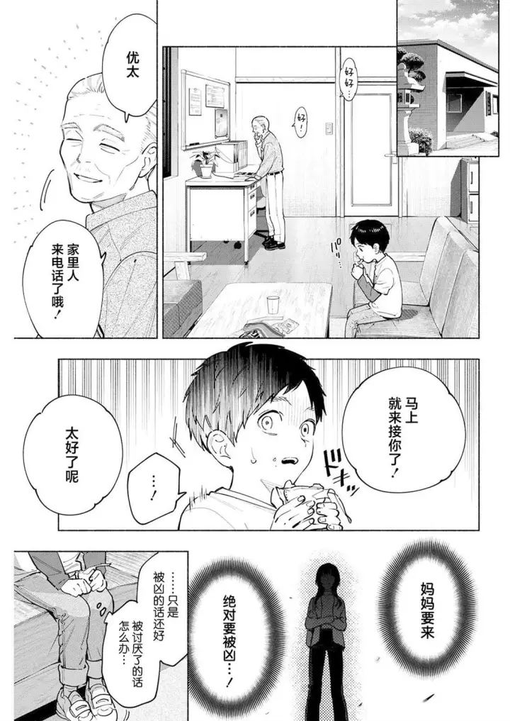 《诡谲画》14图21