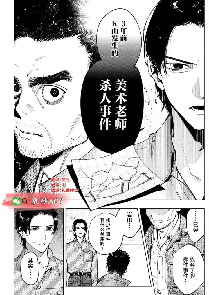 《诡谲画》16图19