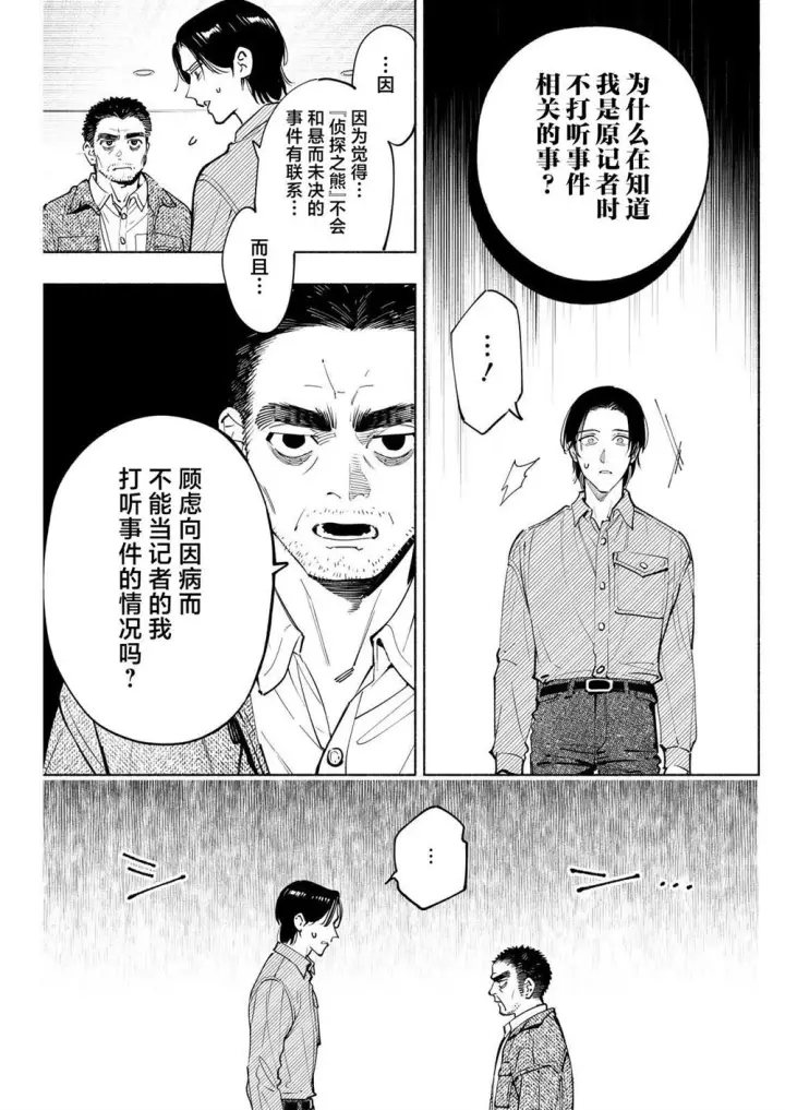 《诡谲画》17图17