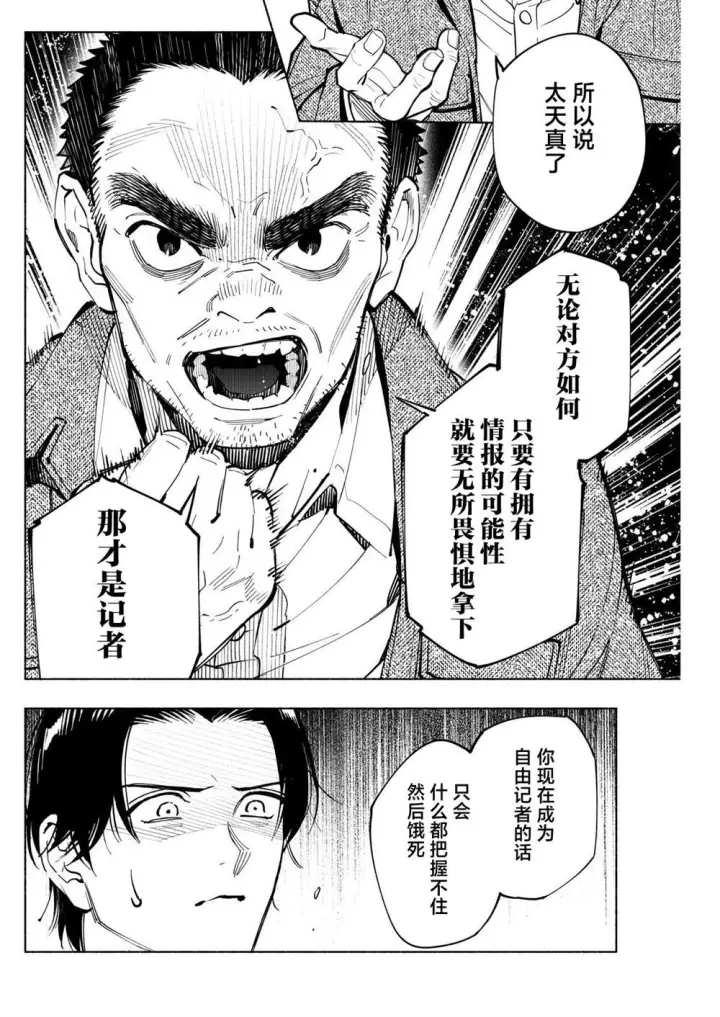 《诡谲画》17图18