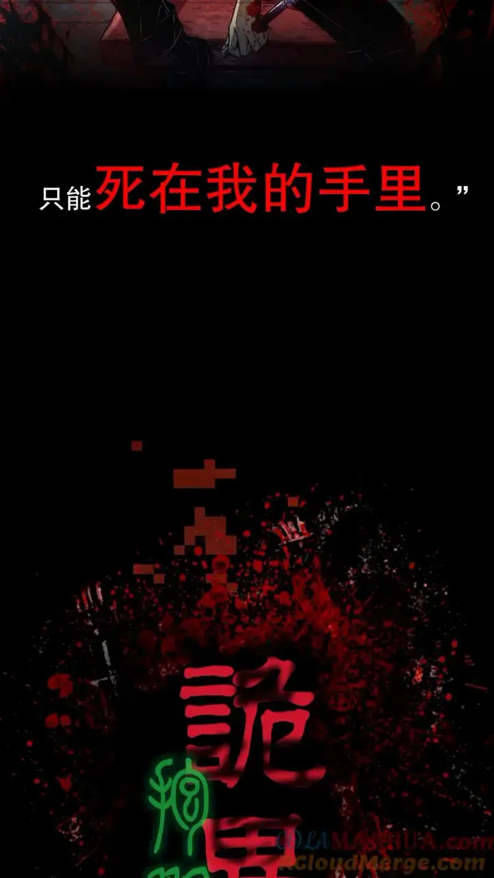 《诡异难杀？抱歉，我才是真正不死》预告图3