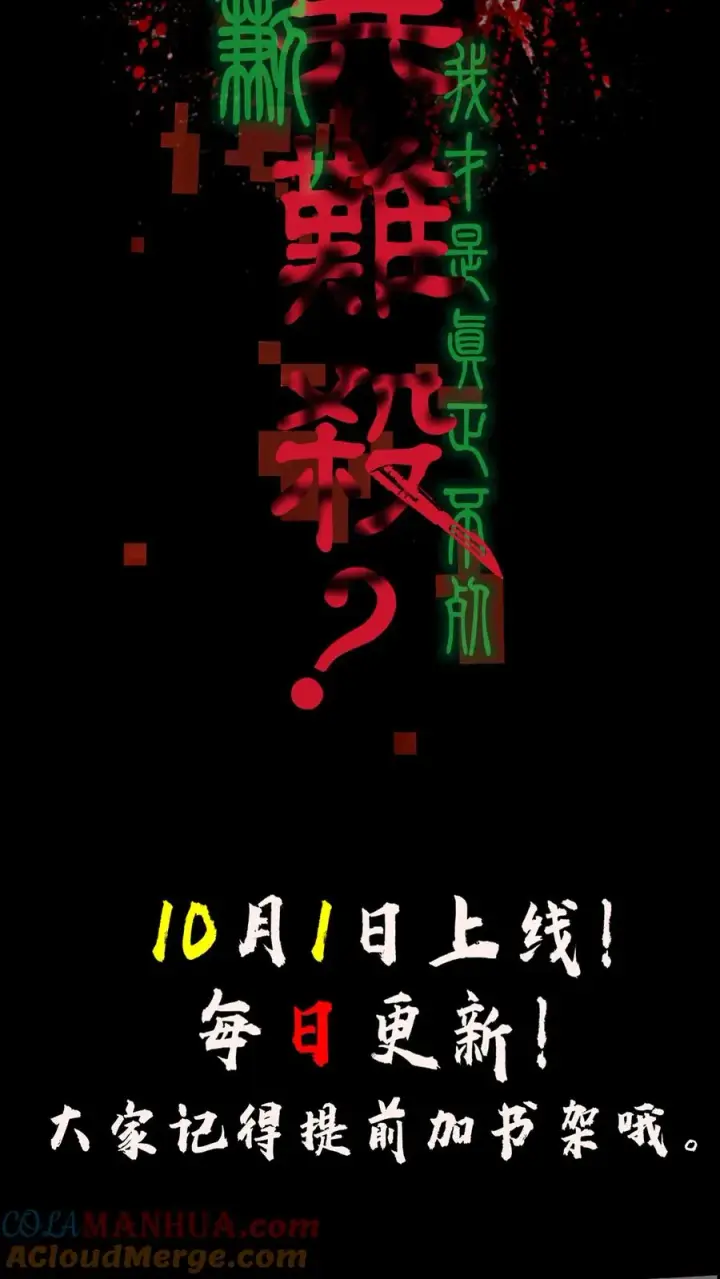 《诡异难杀？抱歉，我才是真正不死》预告图4