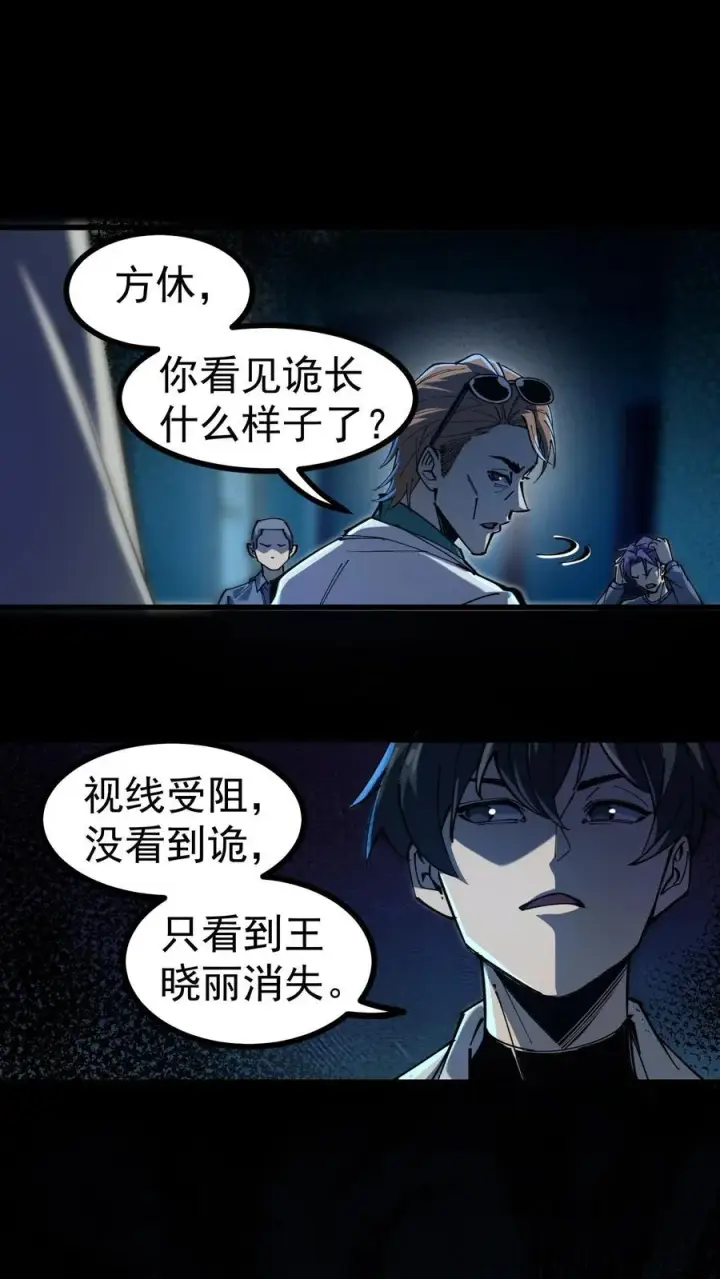 《诡异难杀？抱歉，我才是真正不死》第9话 诡异又出现了图10