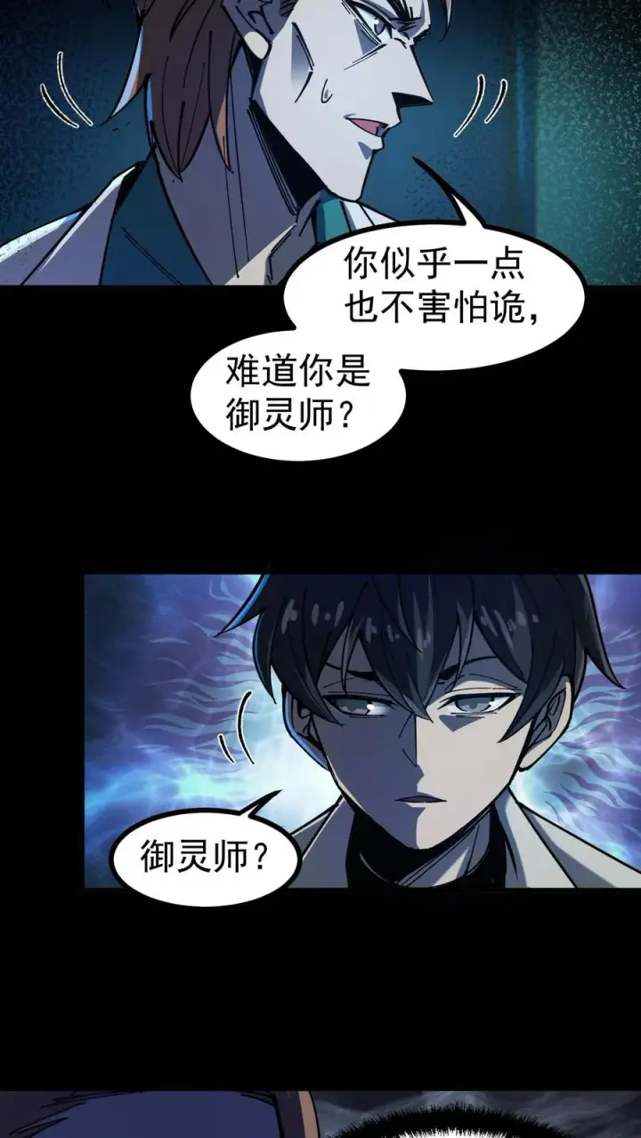 《诡异难杀？抱歉，我才是真正不死》第9话 诡异又出现了图12