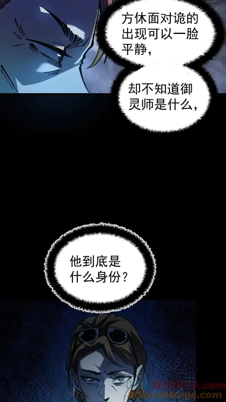 《诡异难杀？抱歉，我才是真正不死》第9话 诡异又出现了图13