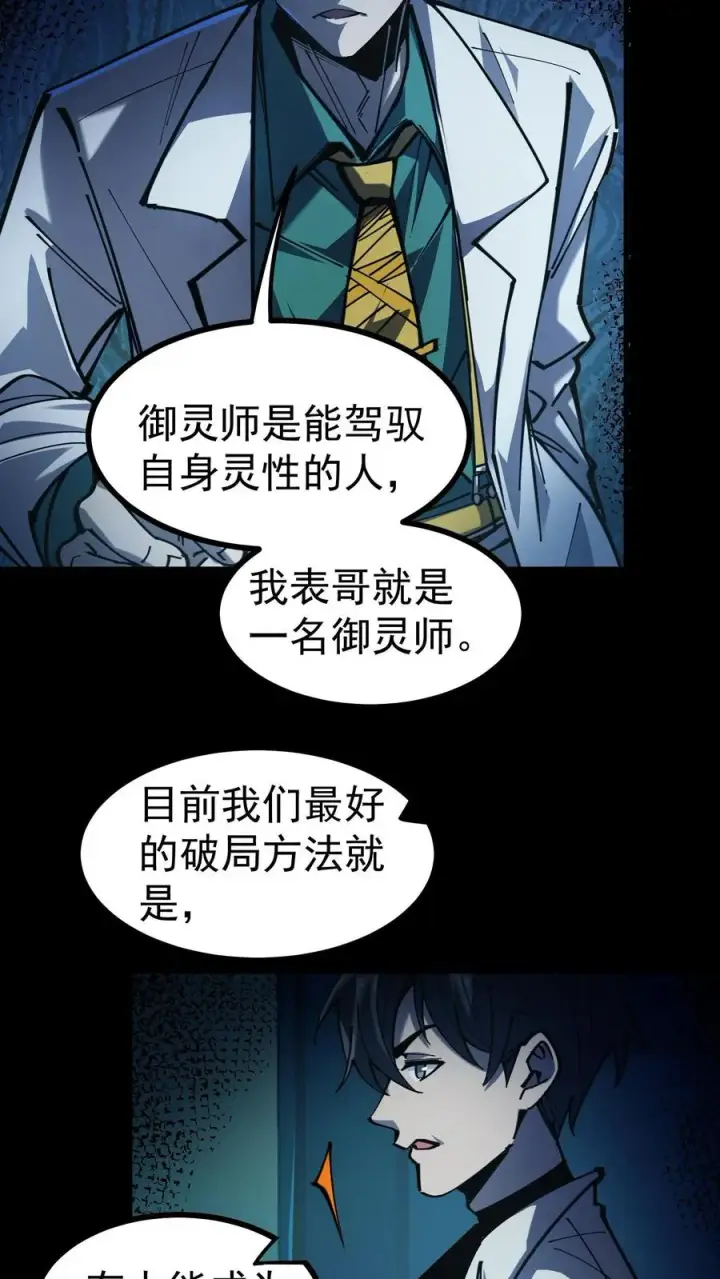 《诡异难杀？抱歉，我才是真正不死》第9话 诡异又出现了图14