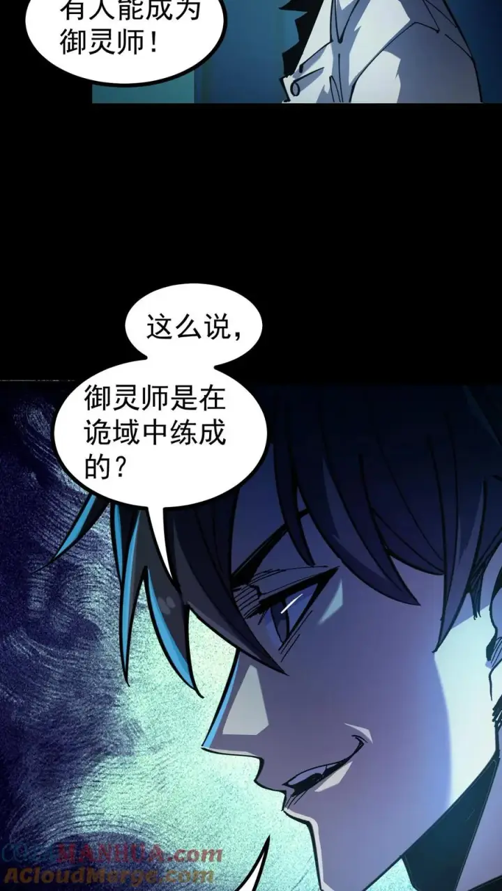 《诡异难杀？抱歉，我才是真正不死》第9话 诡异又出现了图15