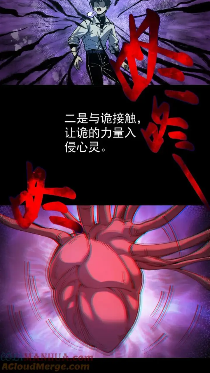 《诡异难杀？抱歉，我才是真正不死》第9话 诡异又出现了图19