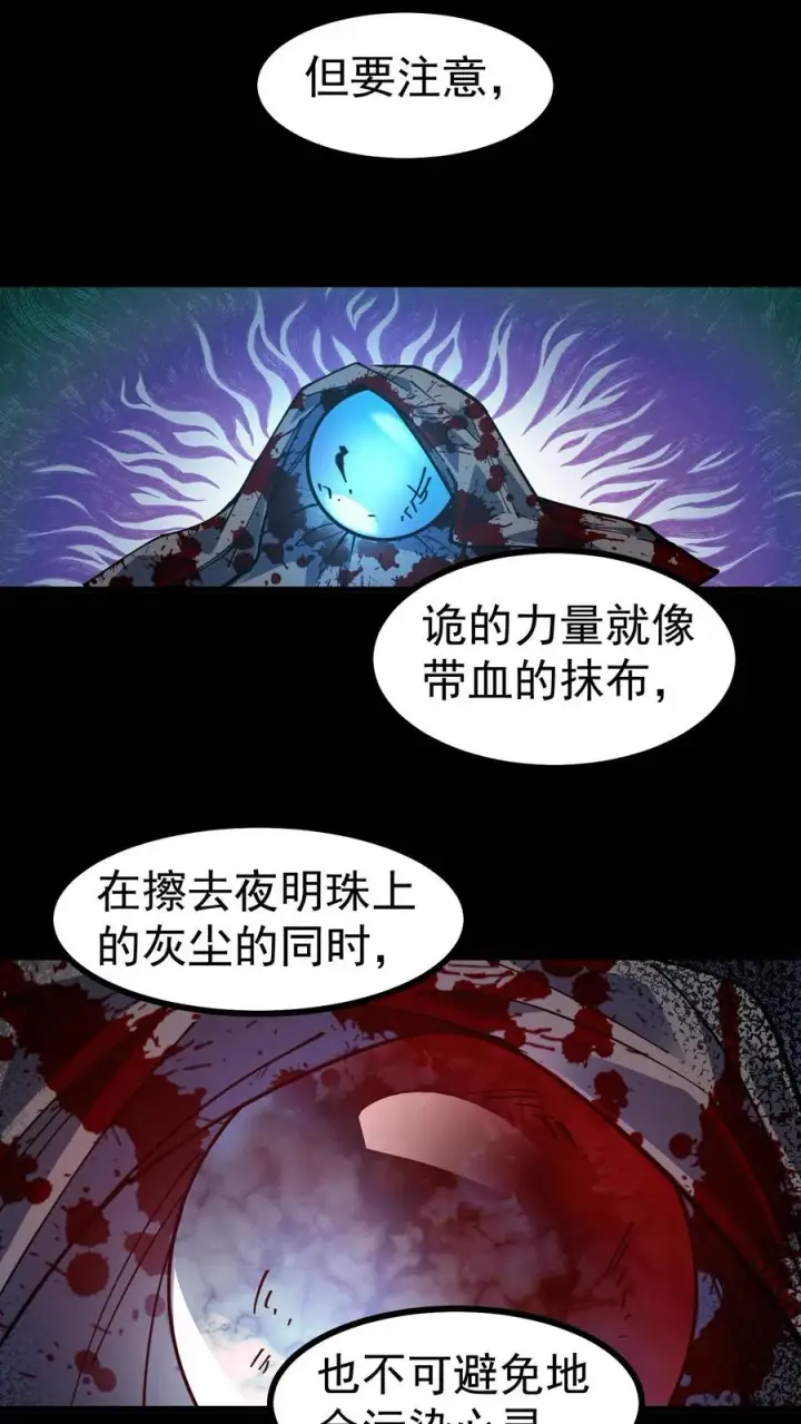 《诡异难杀？抱歉，我才是真正不死》第9话 诡异又出现了图20
