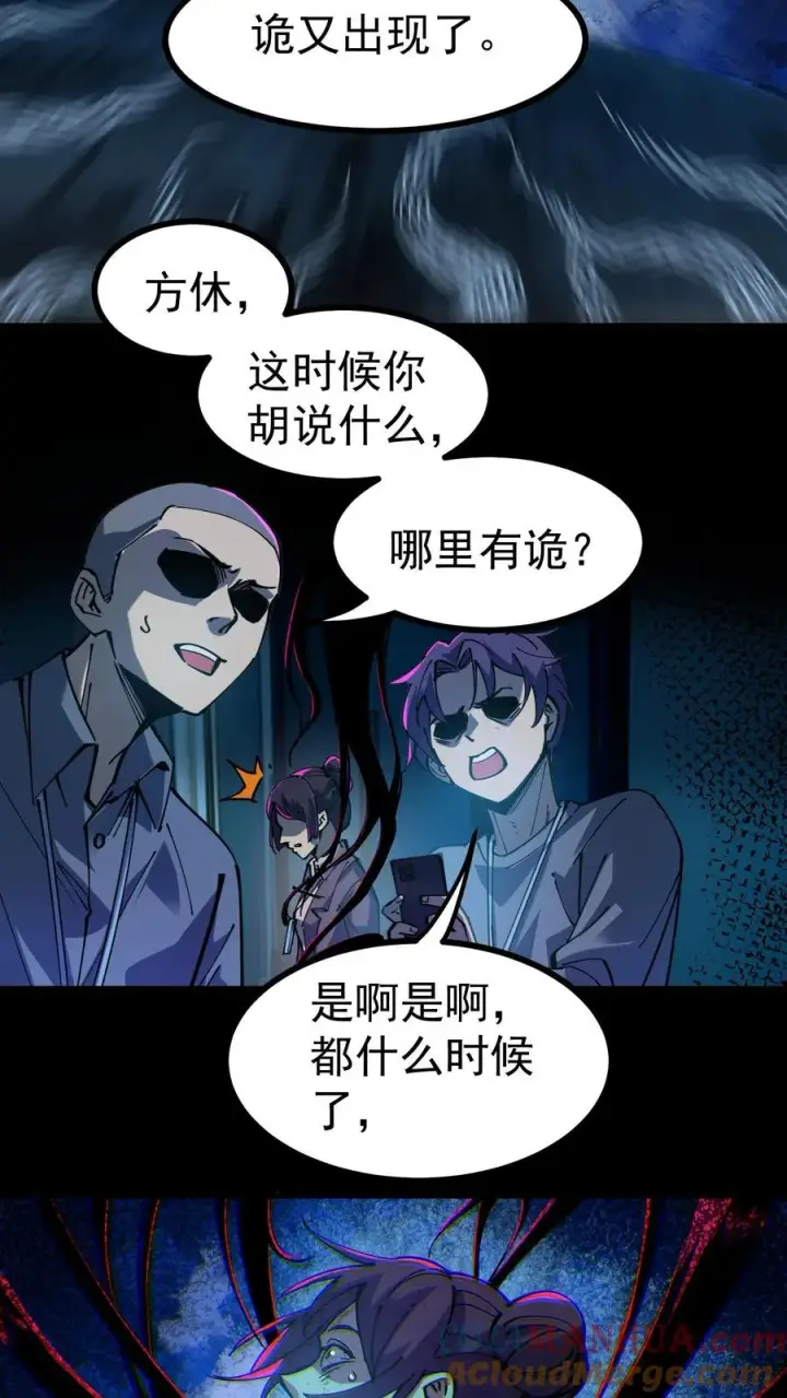 《诡异难杀？抱歉，我才是真正不死》第9话 诡异又出现了图3