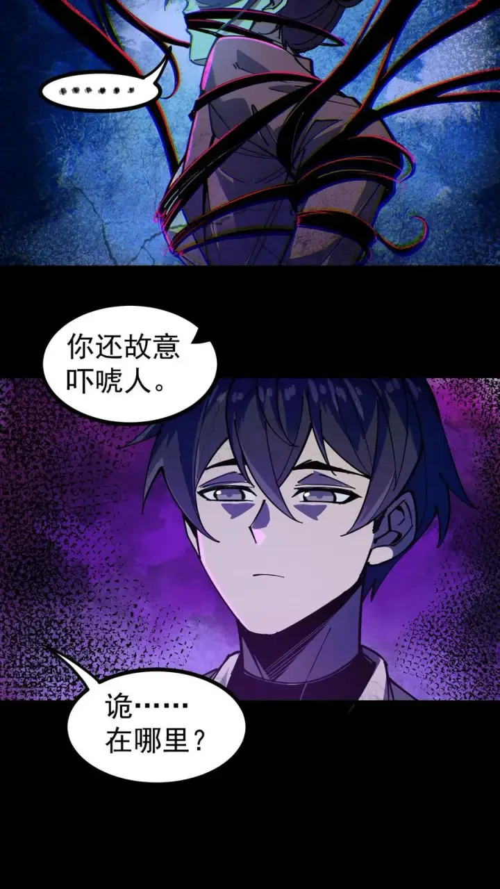 《诡异难杀？抱歉，我才是真正不死》第9话 诡异又出现了图4