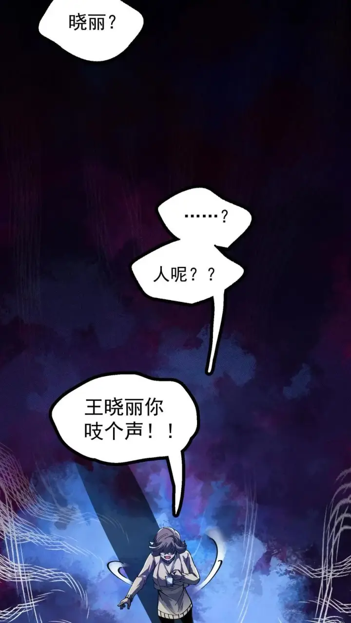 《诡异难杀？抱歉，我才是真正不死》第9话 诡异又出现了图8
