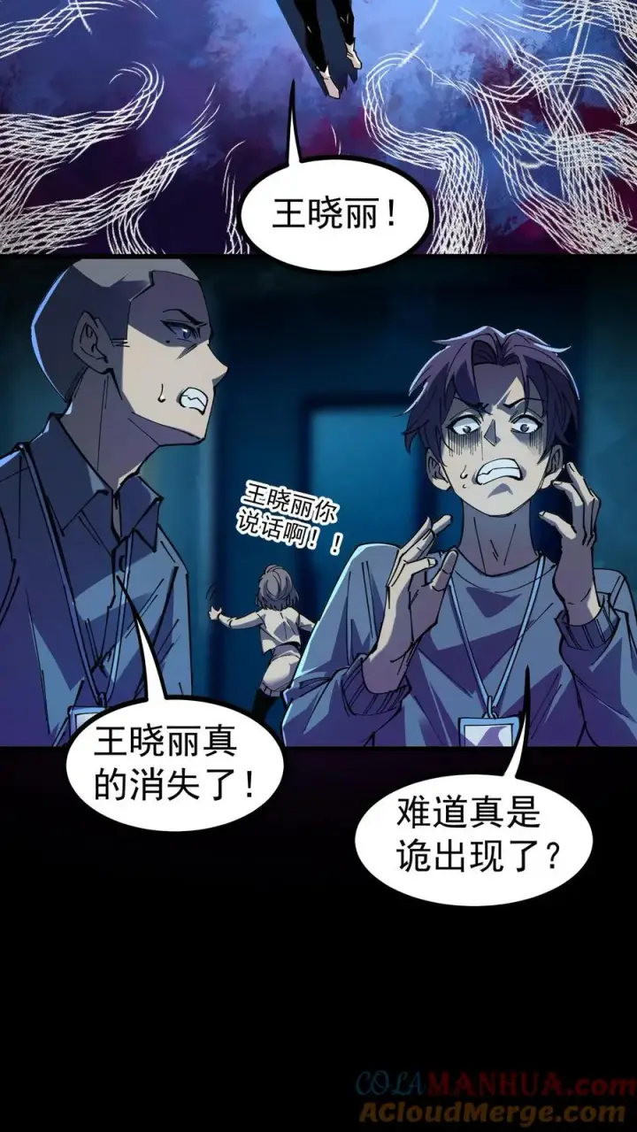 《诡异难杀？抱歉，我才是真正不死》第9话 诡异又出现了图9