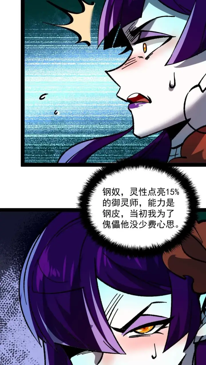 《诡异难杀？抱歉，我才是真正不死》第100话 就这？我怎么输啊！图16