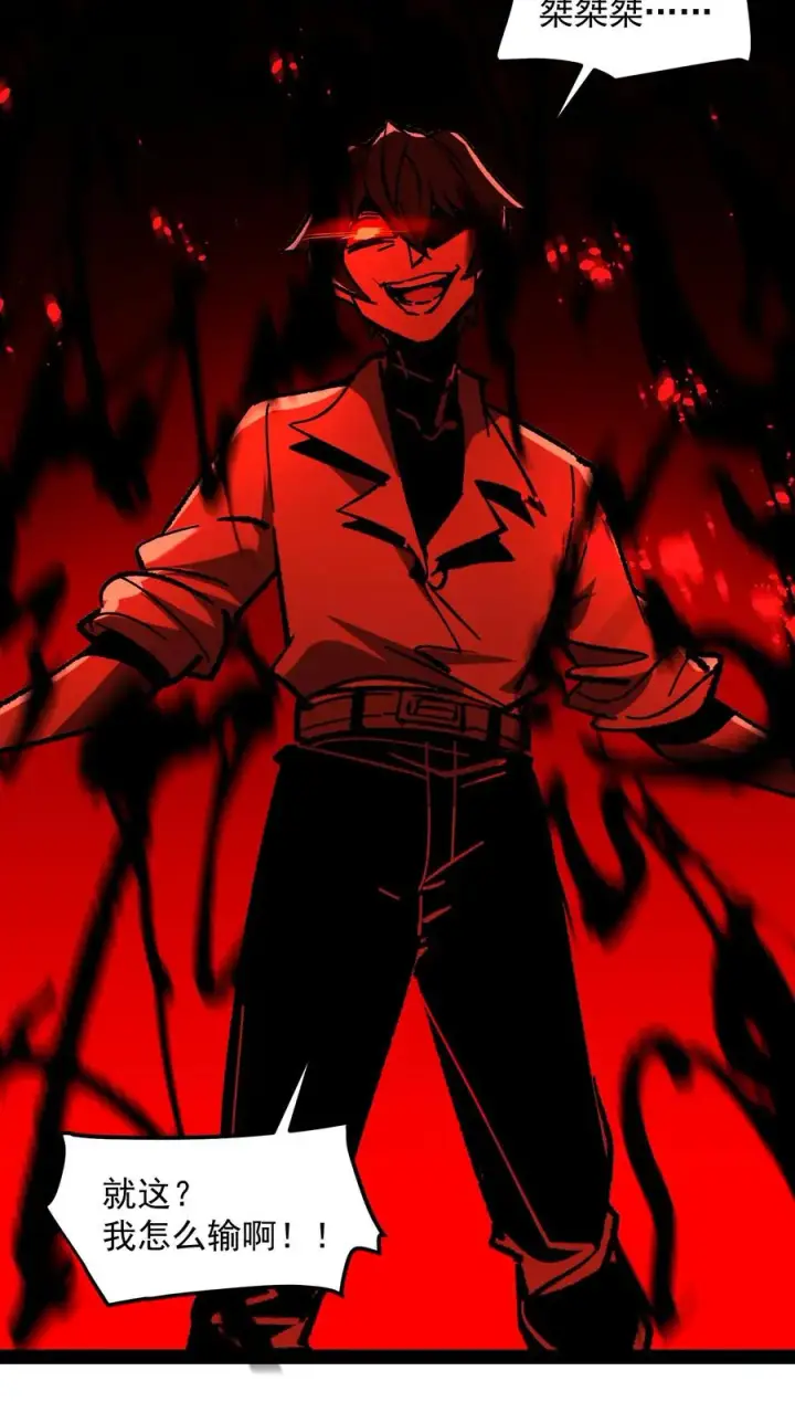 《诡异难杀？抱歉，我才是真正不死》第100话 就这？我怎么输啊！图6