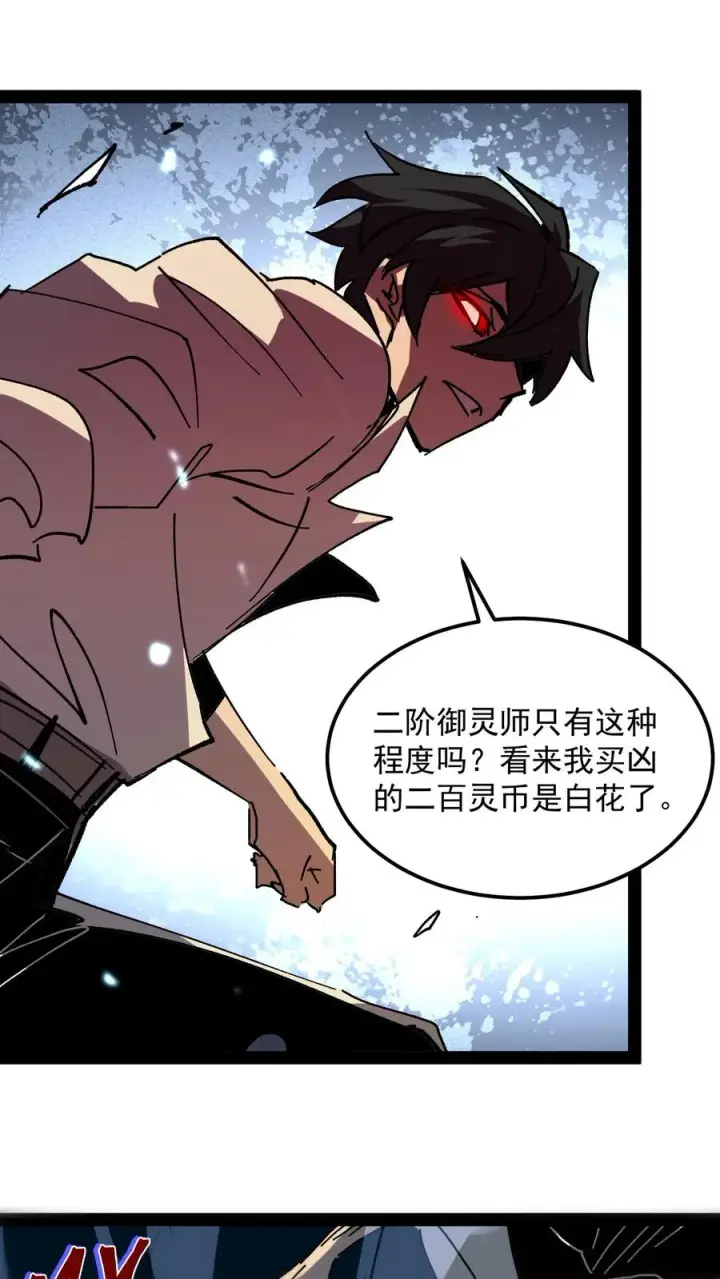 《诡异难杀？抱歉，我才是真正不死》第101话 太慢了太慢了！图12