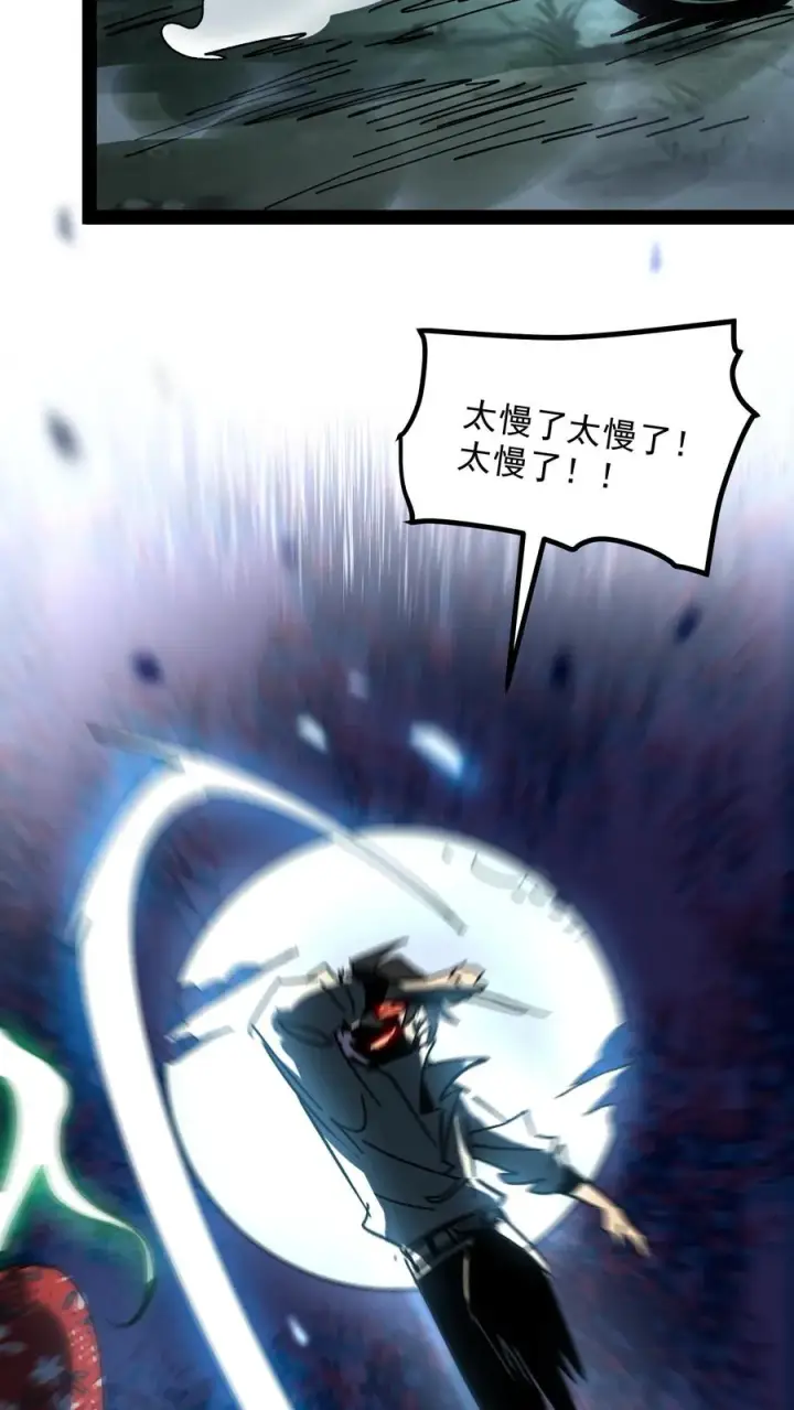 《诡异难杀？抱歉，我才是真正不死》第101话 太慢了太慢了！图14
