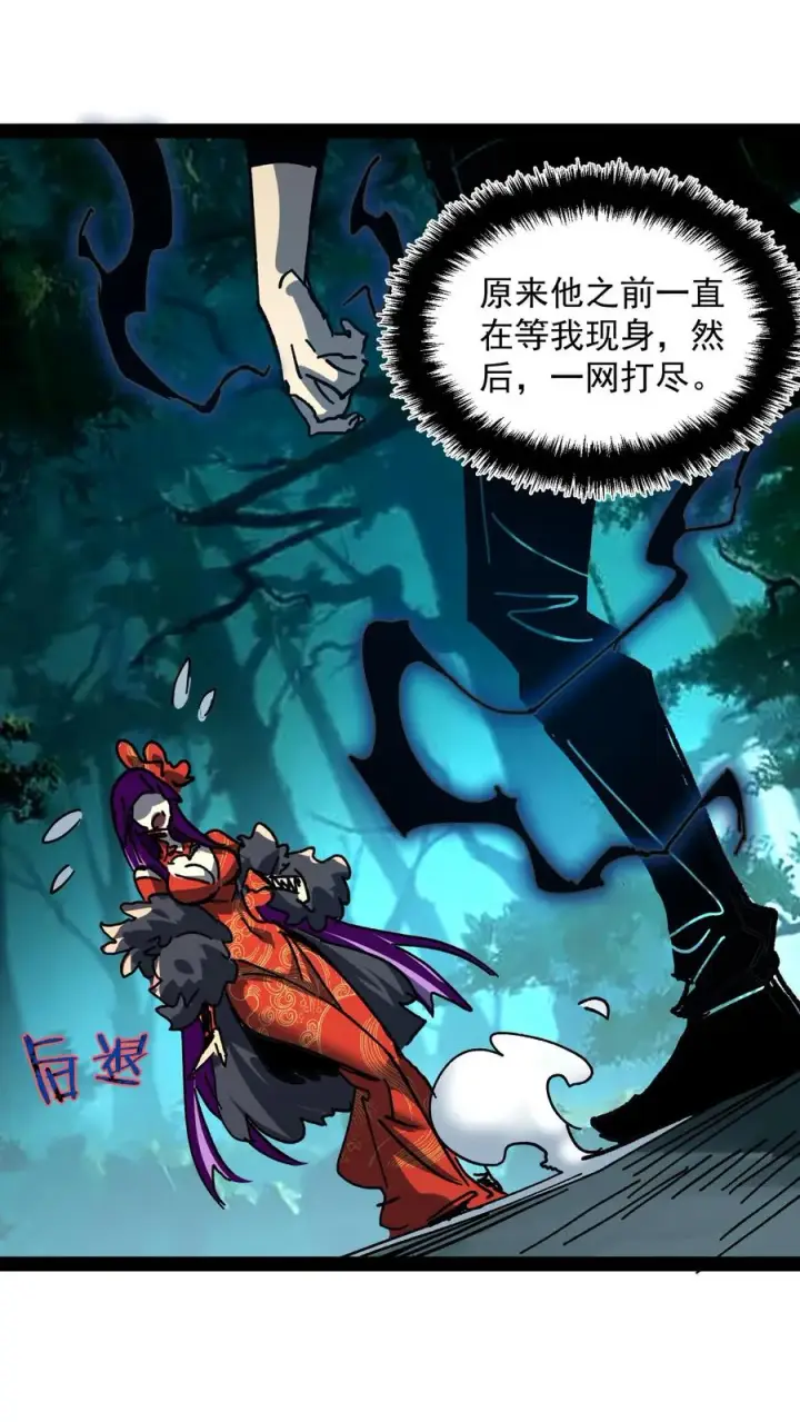 《诡异难杀？抱歉，我才是真正不死》第101话 太慢了太慢了！图22