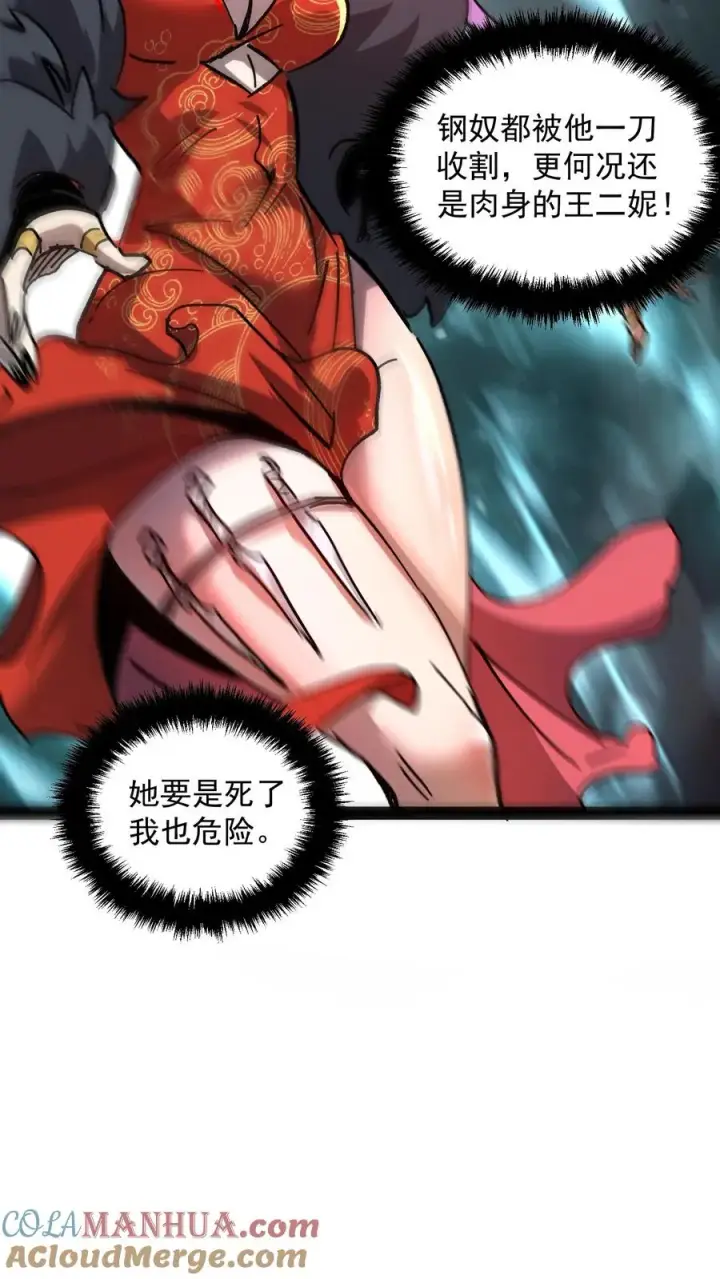 《诡异难杀？抱歉，我才是真正不死》第101话 太慢了太慢了！图9