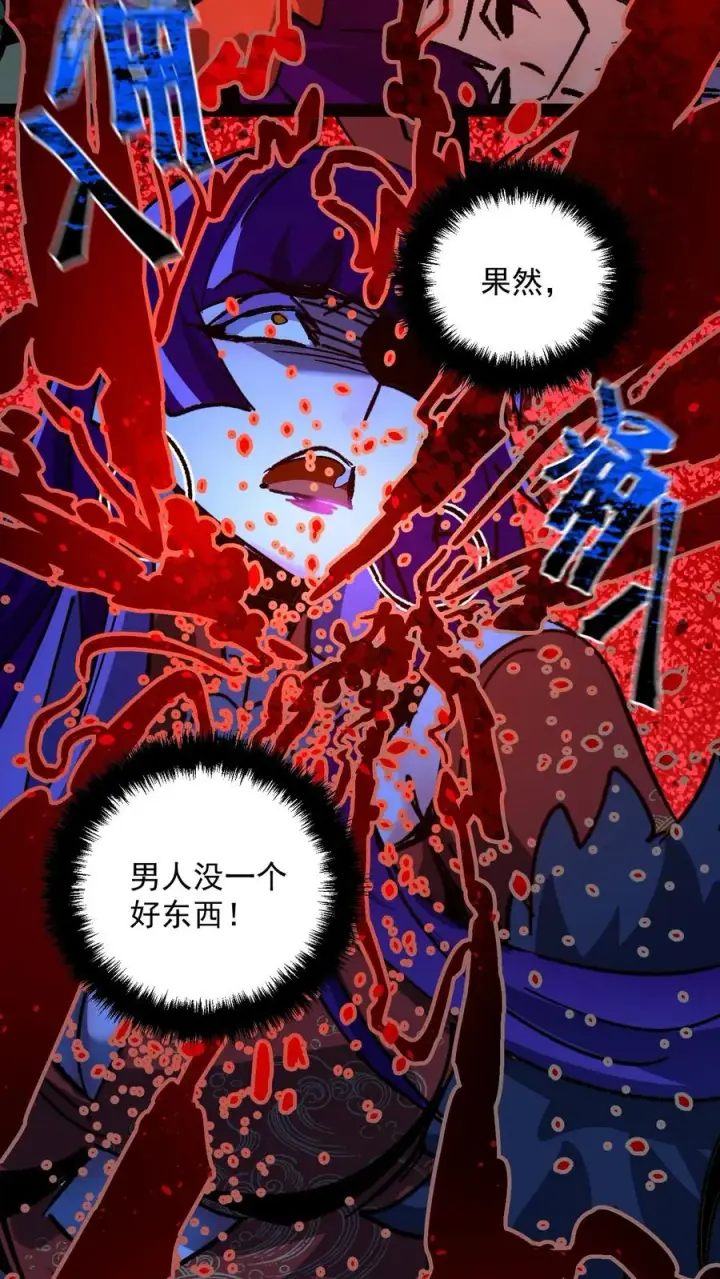 《诡异难杀？抱歉，我才是真正不死》第102话 将我的痛苦注入到你的体内图18