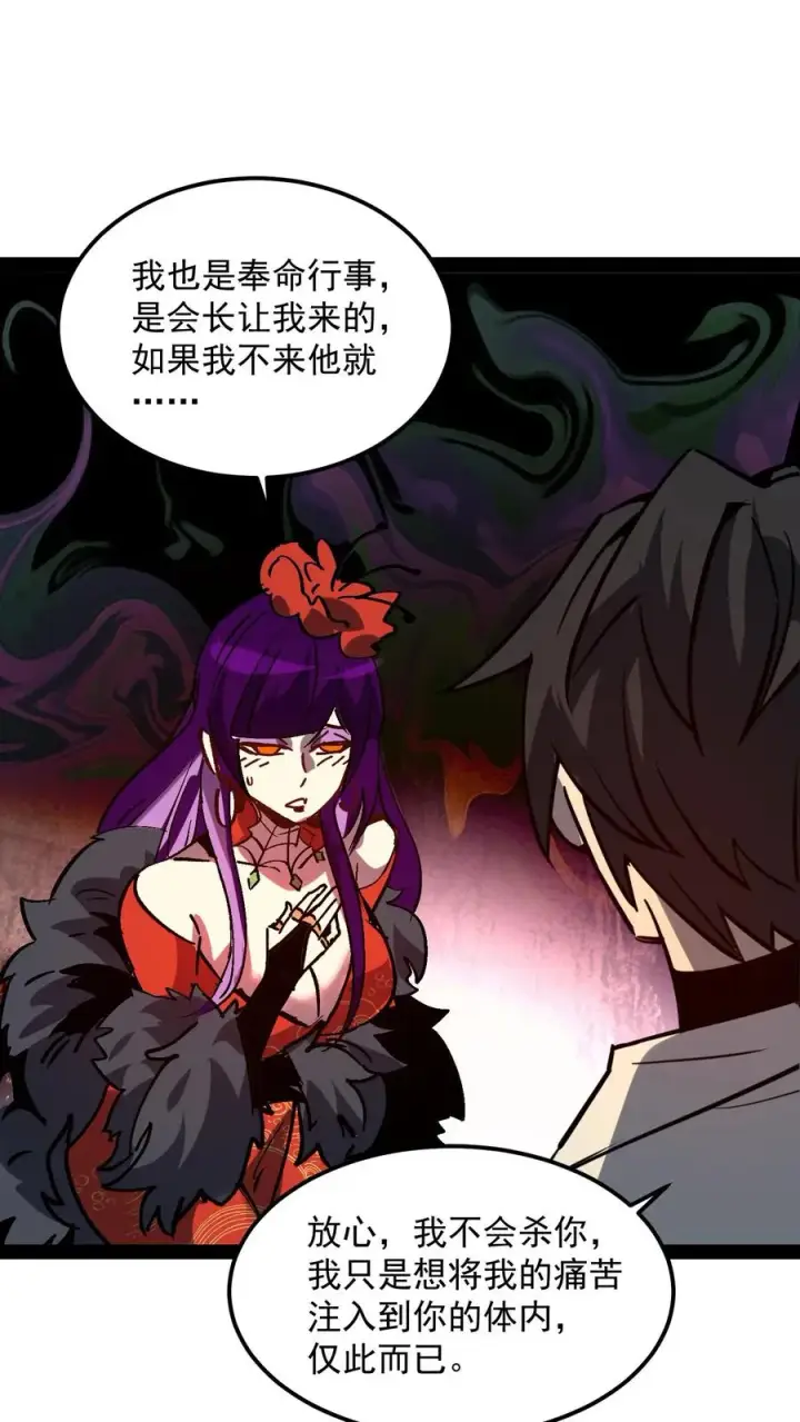 《诡异难杀？抱歉，我才是真正不死》第102话 将我的痛苦注入到你的体内图2