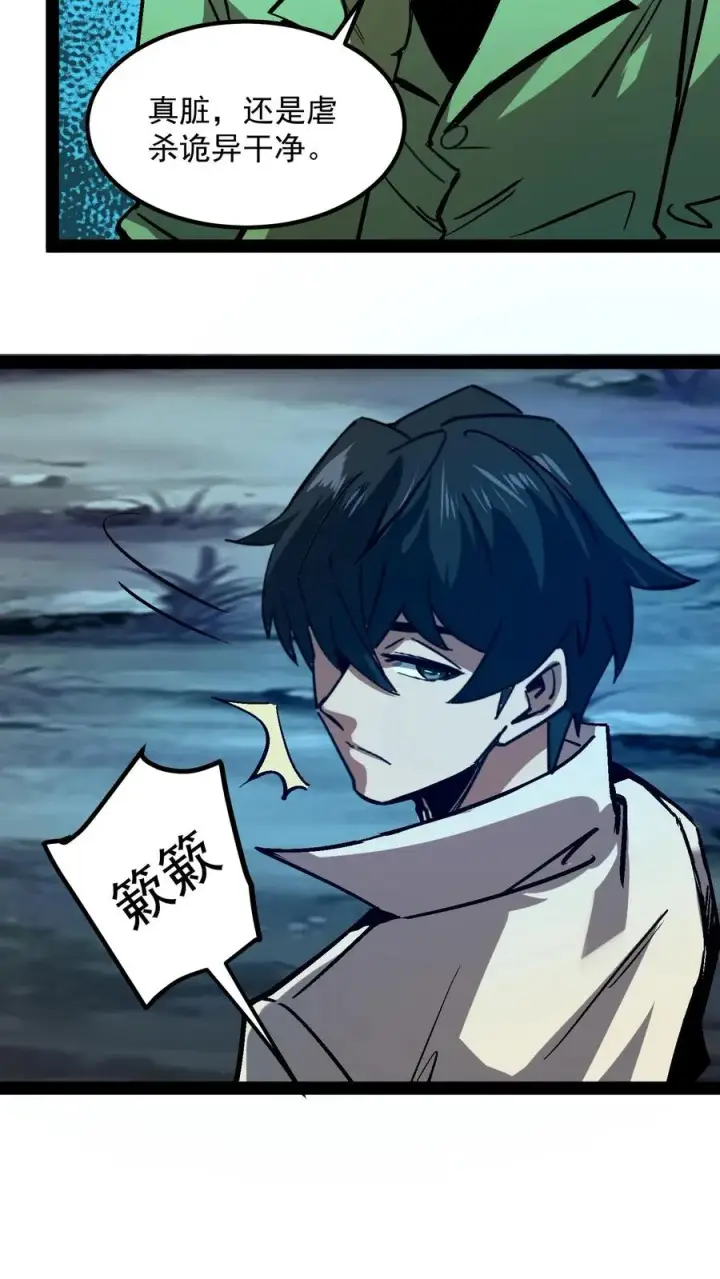《诡异难杀？抱歉，我才是真正不死》第102话 将我的痛苦注入到你的体内图24