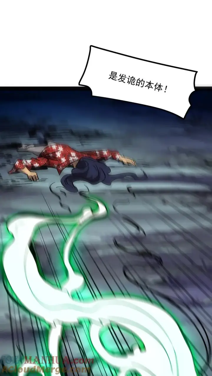 《诡异难杀？抱歉，我才是真正不死》第102话 将我的痛苦注入到你的体内图25