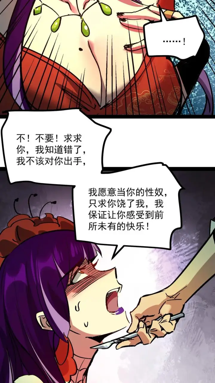《诡异难杀？抱歉，我才是真正不死》第102话 将我的痛苦注入到你的体内图6