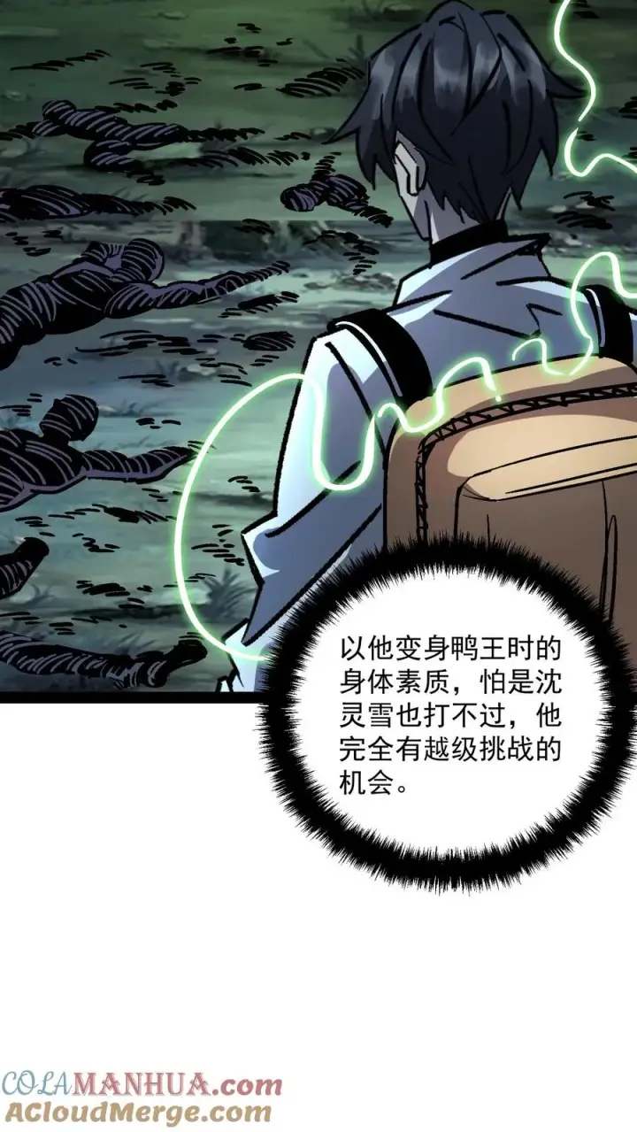 《诡异难杀？抱歉，我才是真正不死》第104话 资深御灵师图13