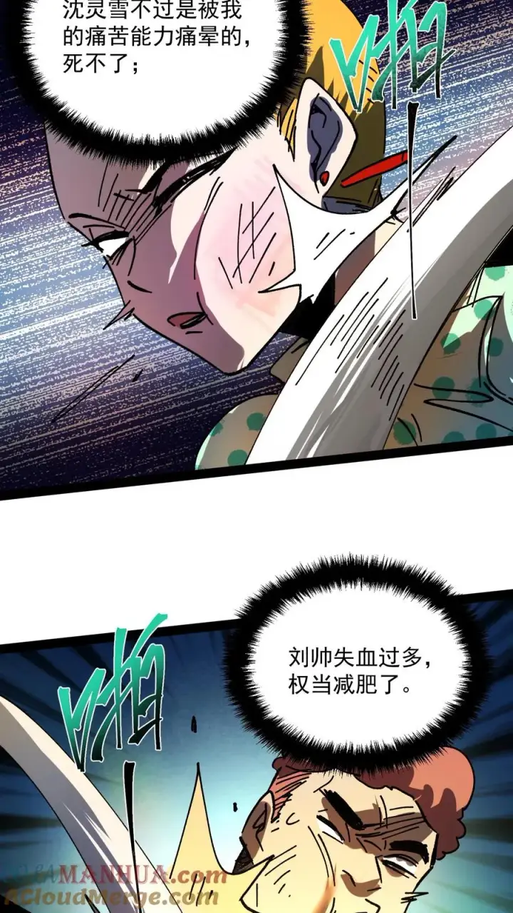 《诡异难杀？抱歉，我才是真正不死》第104话 资深御灵师图17