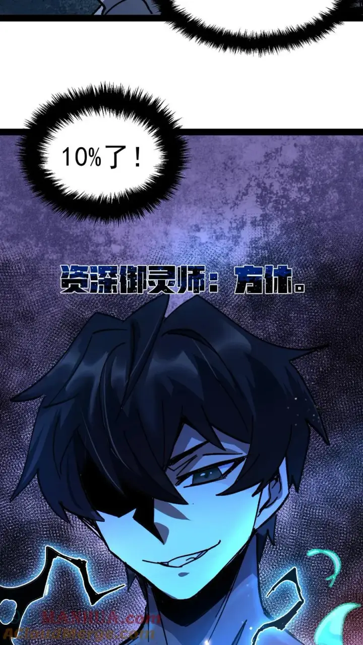 《诡异难杀？抱歉，我才是真正不死》第104话 资深御灵师图31