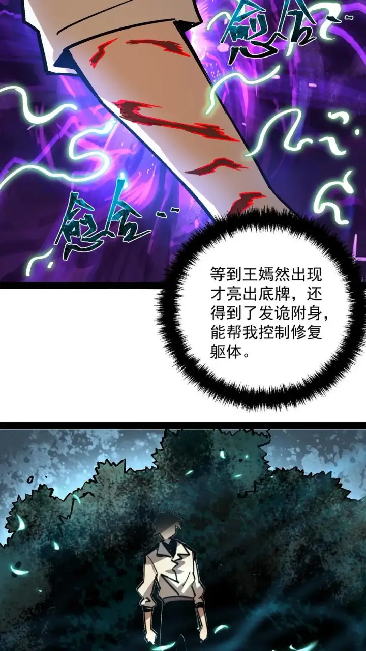 《诡异难杀？抱歉，我才是真正不死》第104话 资深御灵师图6