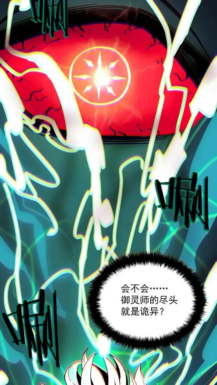 《诡异难杀？抱歉，我才是真正不死》第105话 老公，融入我的身体吧~图10
