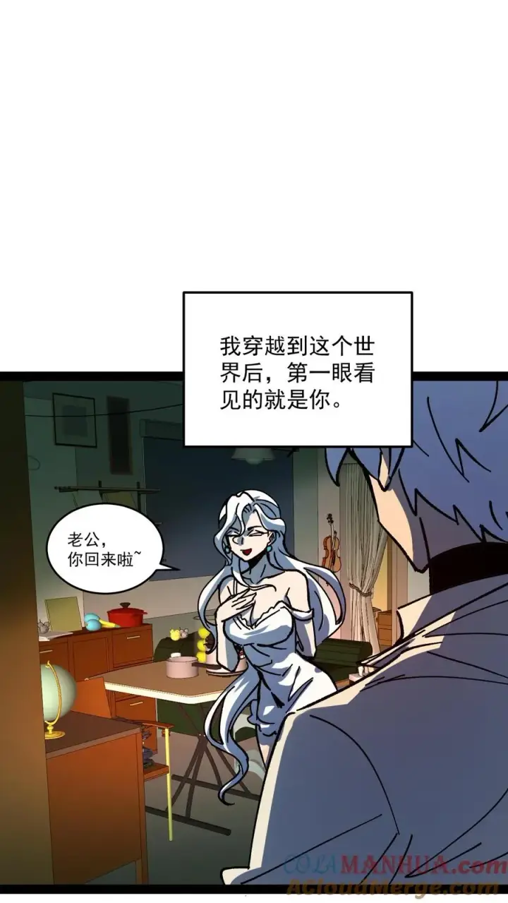 《诡异难杀？抱歉，我才是真正不死》第105话 老公，融入我的身体吧~图13