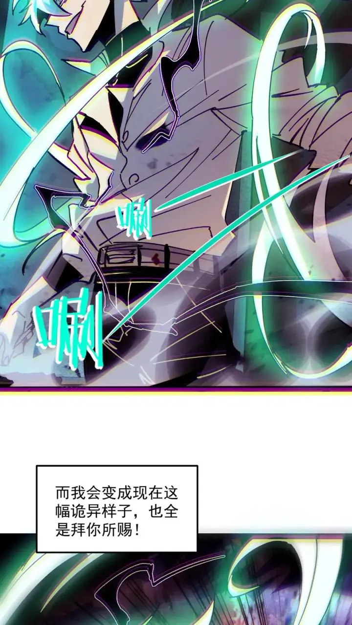 《诡异难杀？抱歉，我才是真正不死》第105话 老公，融入我的身体吧~图18