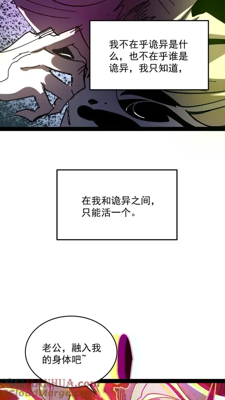 《诡异难杀？抱歉，我才是真正不死》第105话 老公，融入我的身体吧~图27
