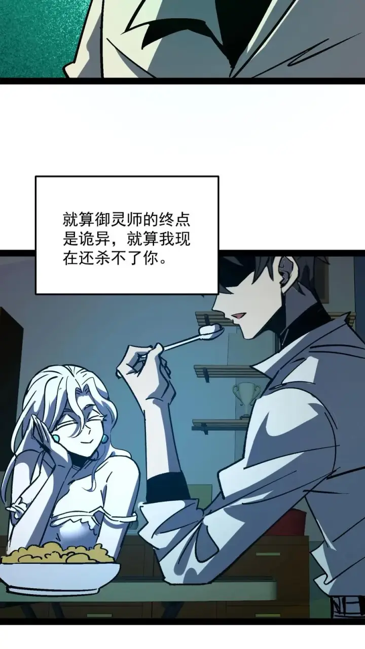 《诡异难杀？抱歉，我才是真正不死》第105话 老公，融入我的身体吧~图32