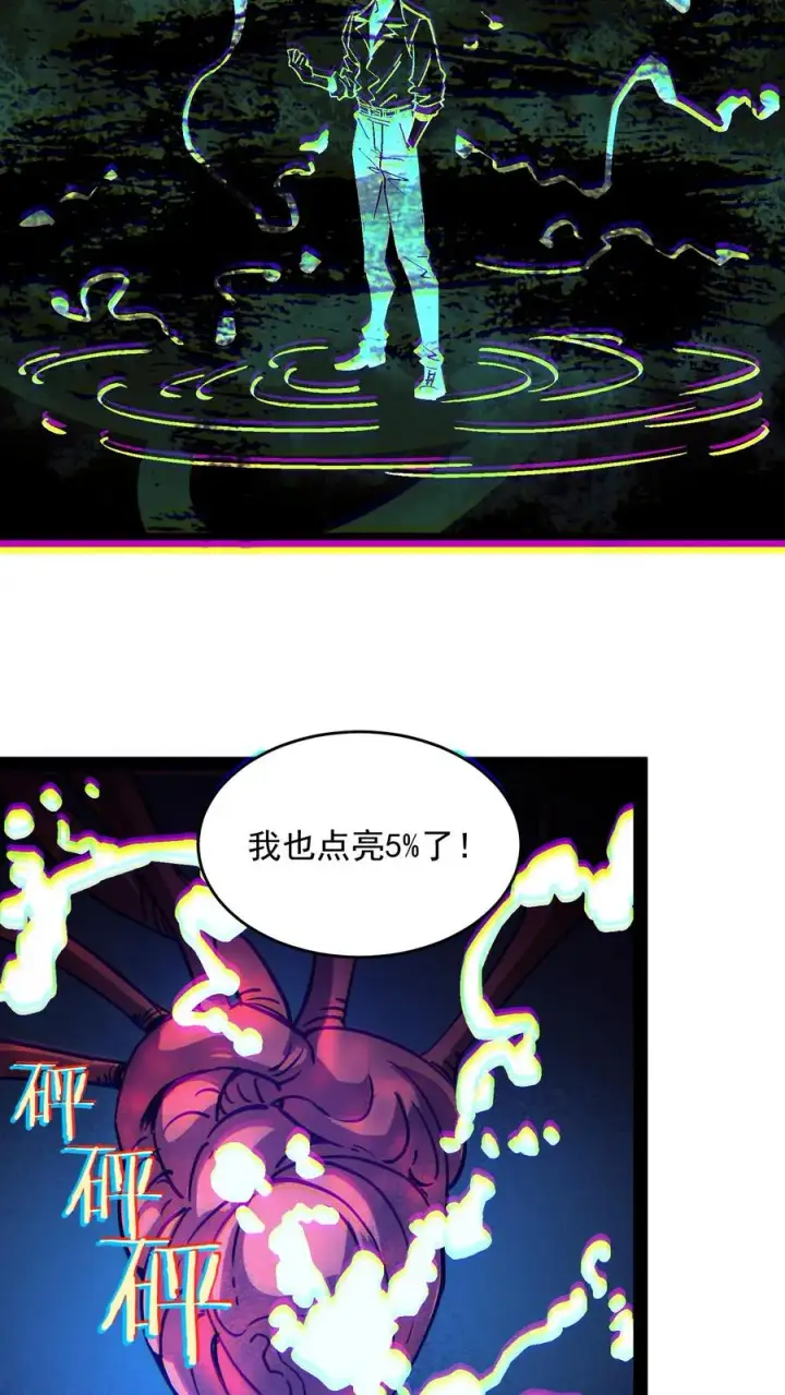 《诡异难杀？抱歉，我才是真正不死》第105话 老公，融入我的身体吧~图4