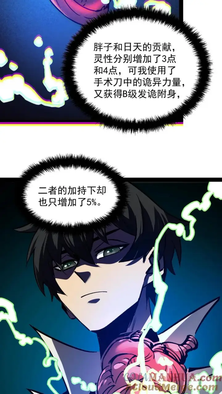 《诡异难杀？抱歉，我才是真正不死》第105话 老公，融入我的身体吧~图5