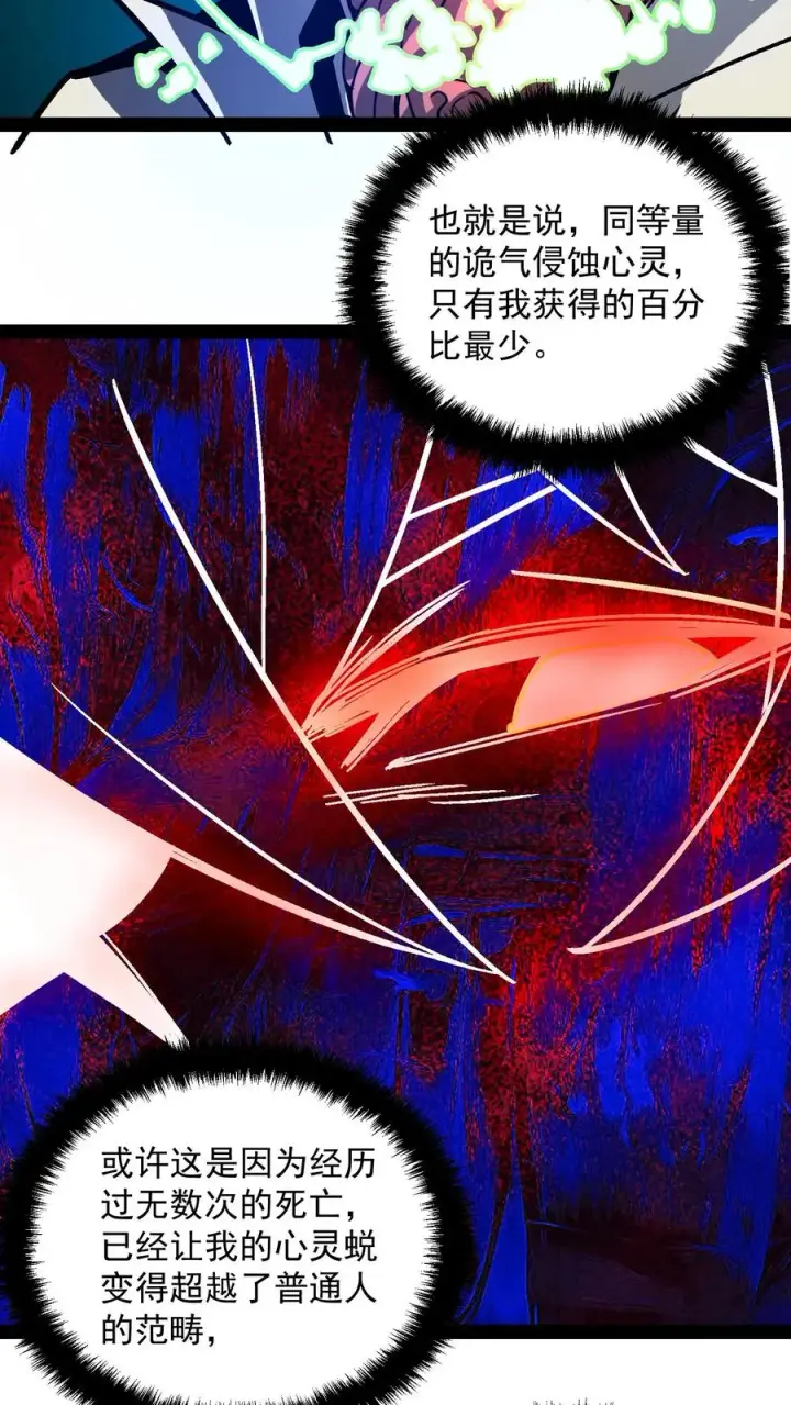 《诡异难杀？抱歉，我才是真正不死》第105话 老公，融入我的身体吧~图6