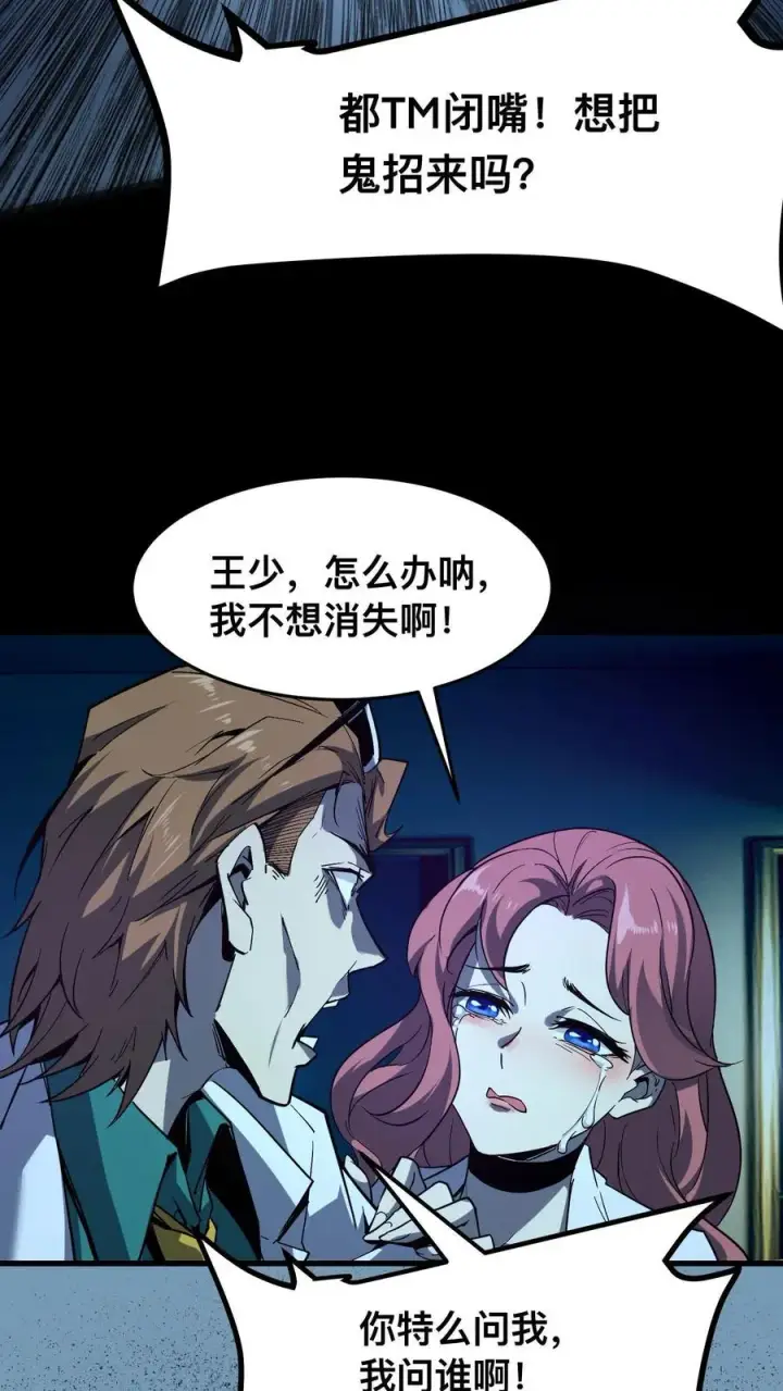 《诡异难杀？抱歉，我才是真正不死》第10话 再多说一个字，杀了你！图12