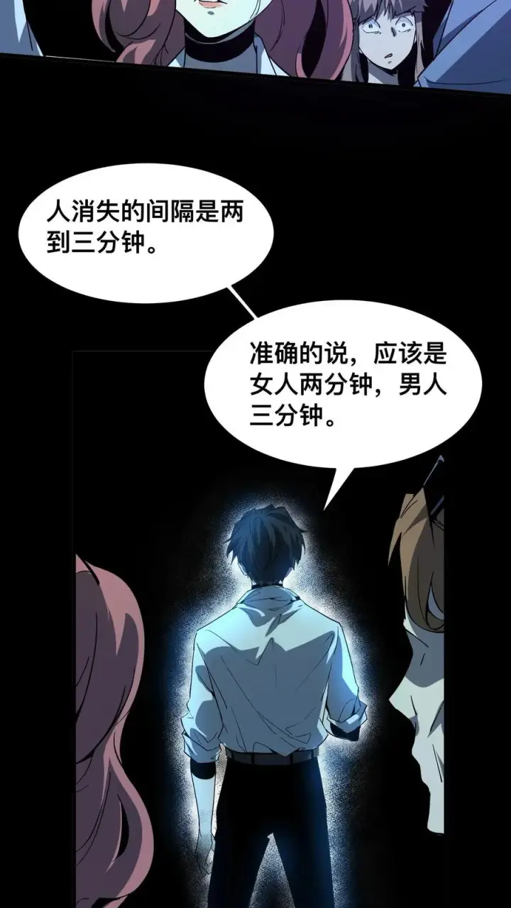 《诡异难杀？抱歉，我才是真正不死》第10话 再多说一个字，杀了你！图14
