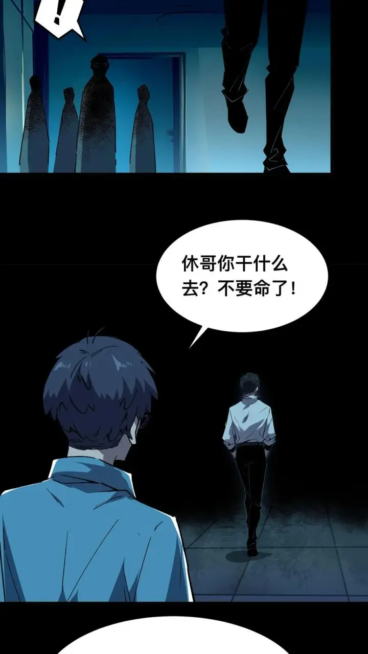 《诡异难杀？抱歉，我才是真正不死》第10话 再多说一个字，杀了你！图18