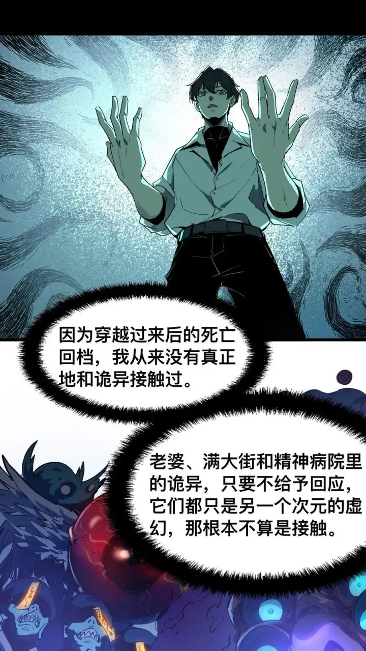 《诡异难杀？抱歉，我才是真正不死》第10话 再多说一个字，杀了你！图2