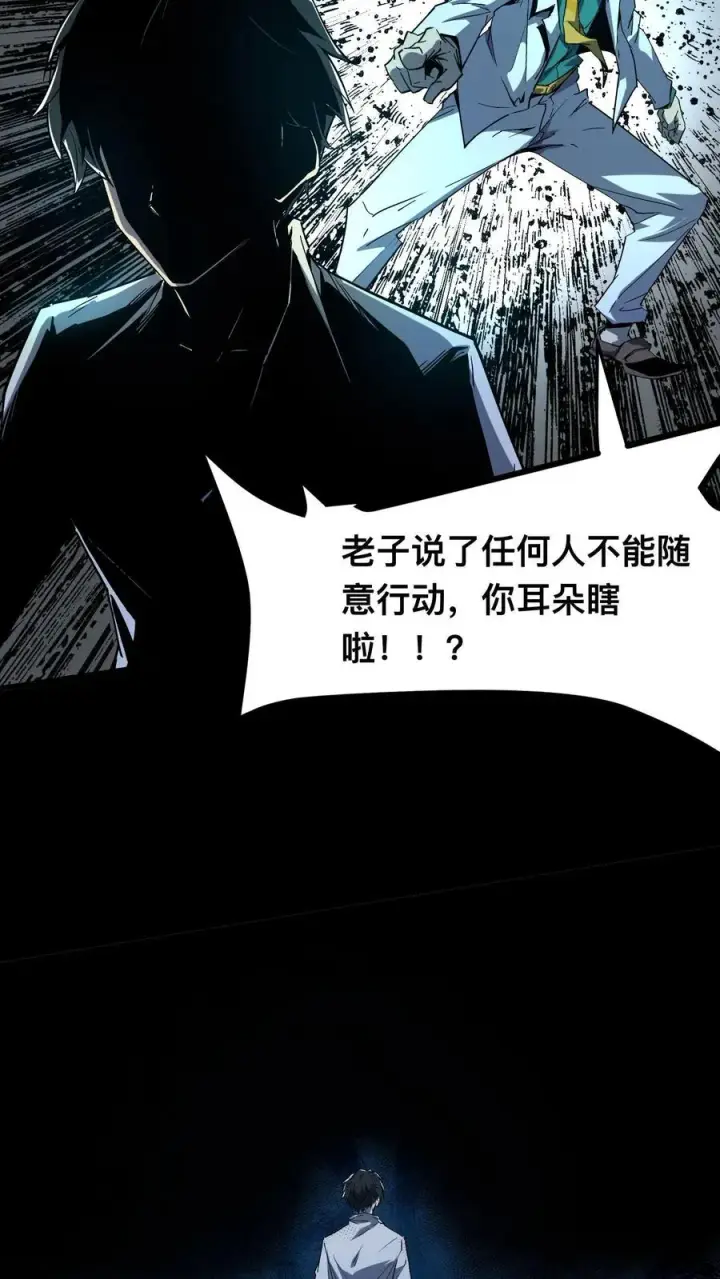 《诡异难杀？抱歉，我才是真正不死》第10话 再多说一个字，杀了你！图20