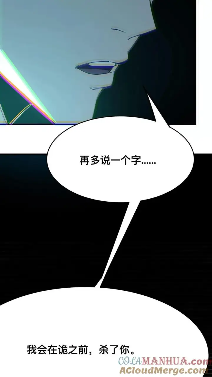 《诡异难杀？抱歉，我才是真正不死》第10话 再多说一个字，杀了你！图25