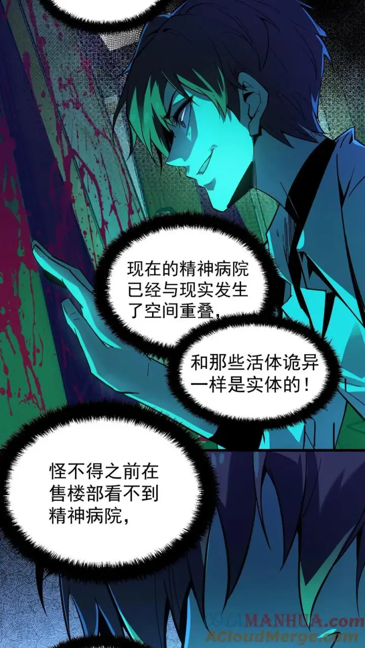 《诡异难杀？抱歉，我才是真正不死》第11话 精神病院实体化图11