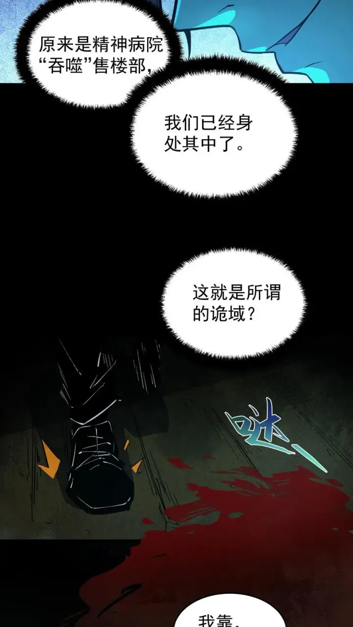 《诡异难杀？抱歉，我才是真正不死》第11话 精神病院实体化图12
