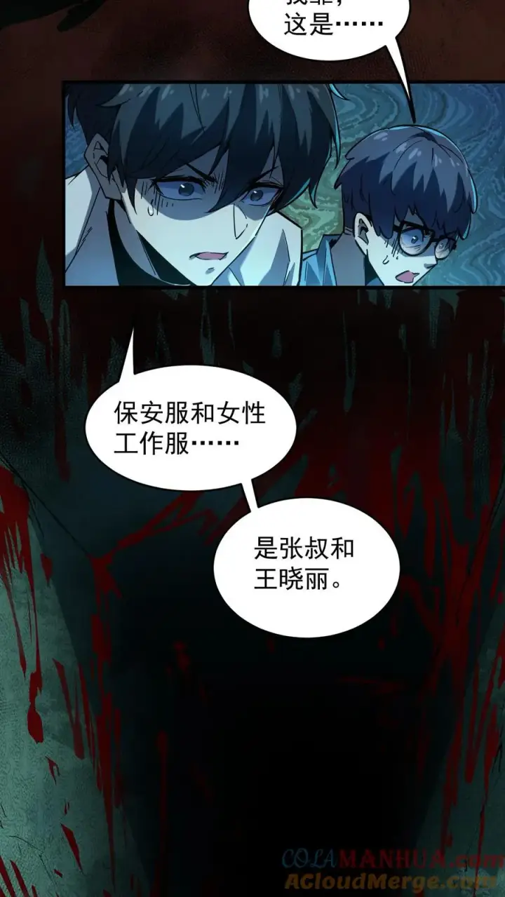 《诡异难杀？抱歉，我才是真正不死》第11话 精神病院实体化图13