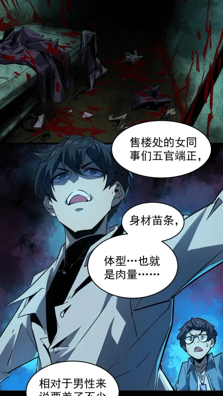 《诡异难杀？抱歉，我才是真正不死》第11话 精神病院实体化图14
